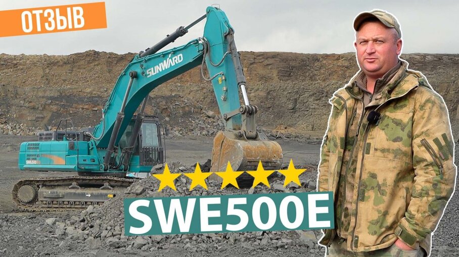 SUNWARD SWE500E, который работает в карьере Ростова-на-Дону