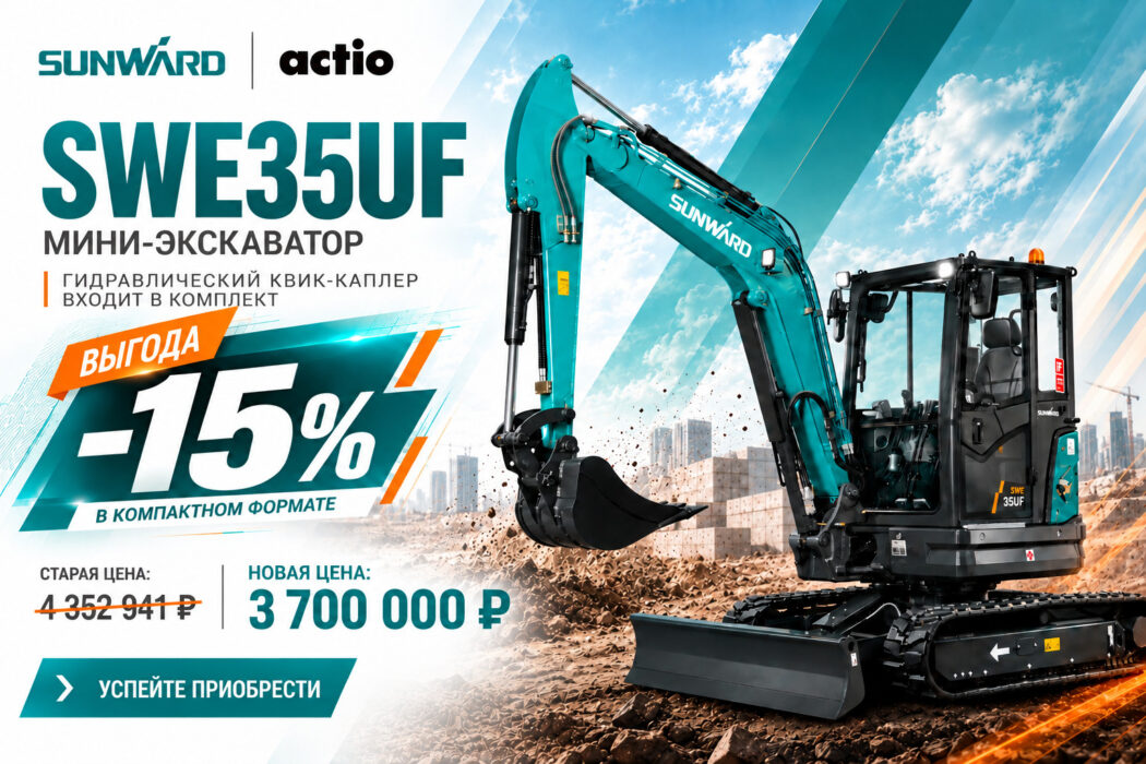 SUNWARD SWE35UF — лидер продаж с выгодой 15%