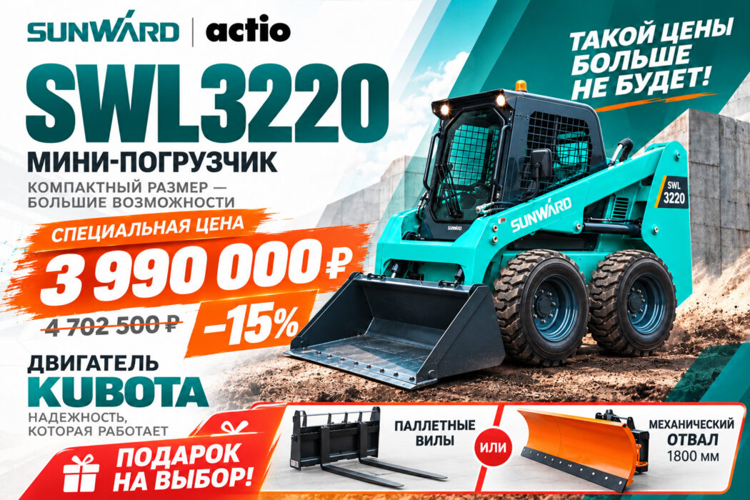 SUNWARD SWL3220 с двигателем KUBOTA — по специальной цене!